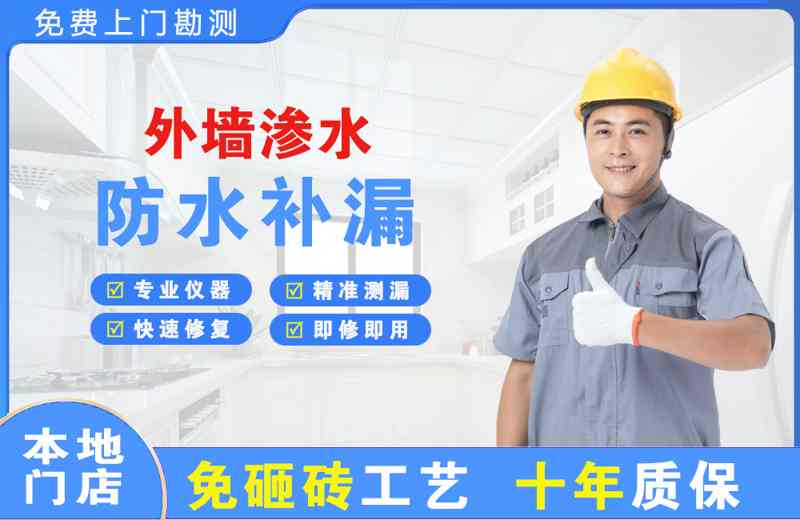 下陆外墙渗水维修