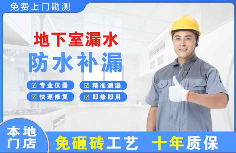 下陆地下室漏水维修